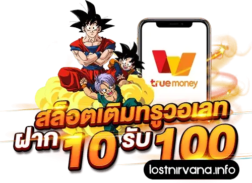 สล็อต Slotxo True Wallet ฝาก 10 100