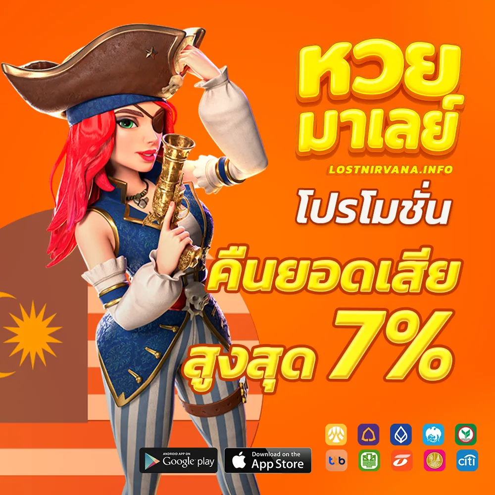 หวย มาเล ย์ ย้อน หลัง 68