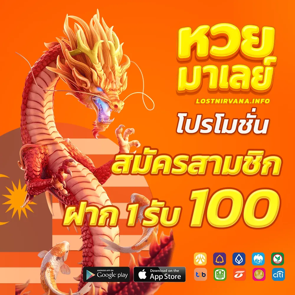 ย้อน หลัง หวยมาเล ย์